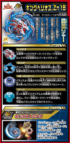Close-up of King Helios.Zn 1B layer in Beyblade BURST Superking