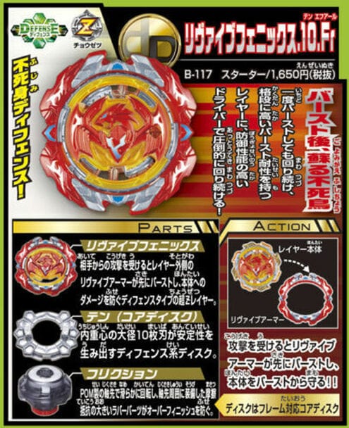 Buy Beyblade B-117 Revive Phoenix.10.FR | Takara Tomy best performance